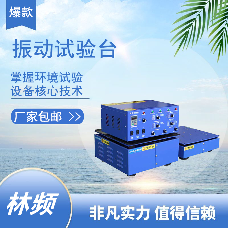 <b>振動試驗臺如何安裝有效？</b>